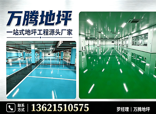 万腾地坪无锡线上分站